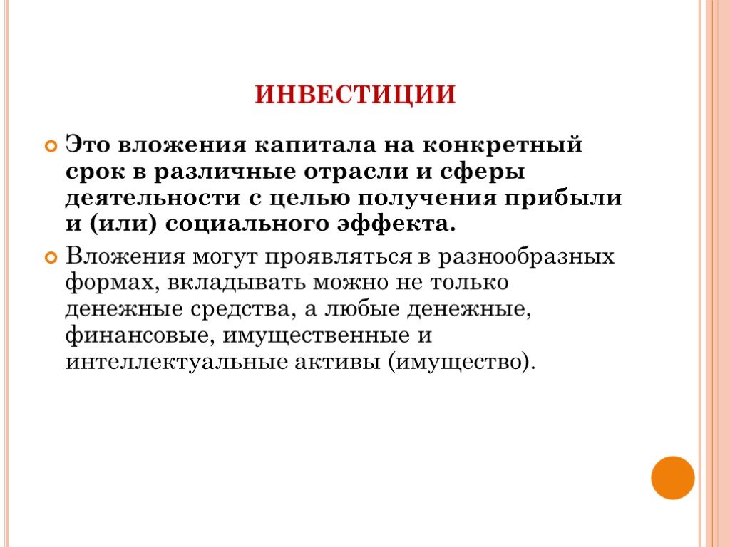 Актуальность инвестиционных проектов