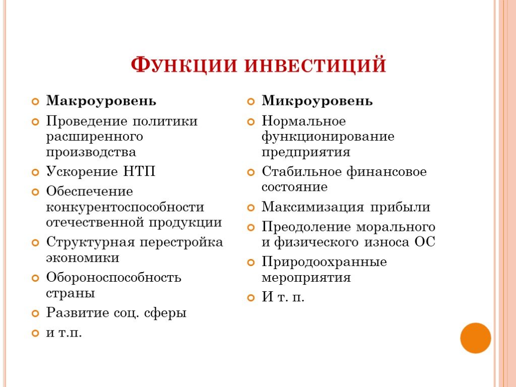 В экономике государства обычно различают макро и микроуровень план