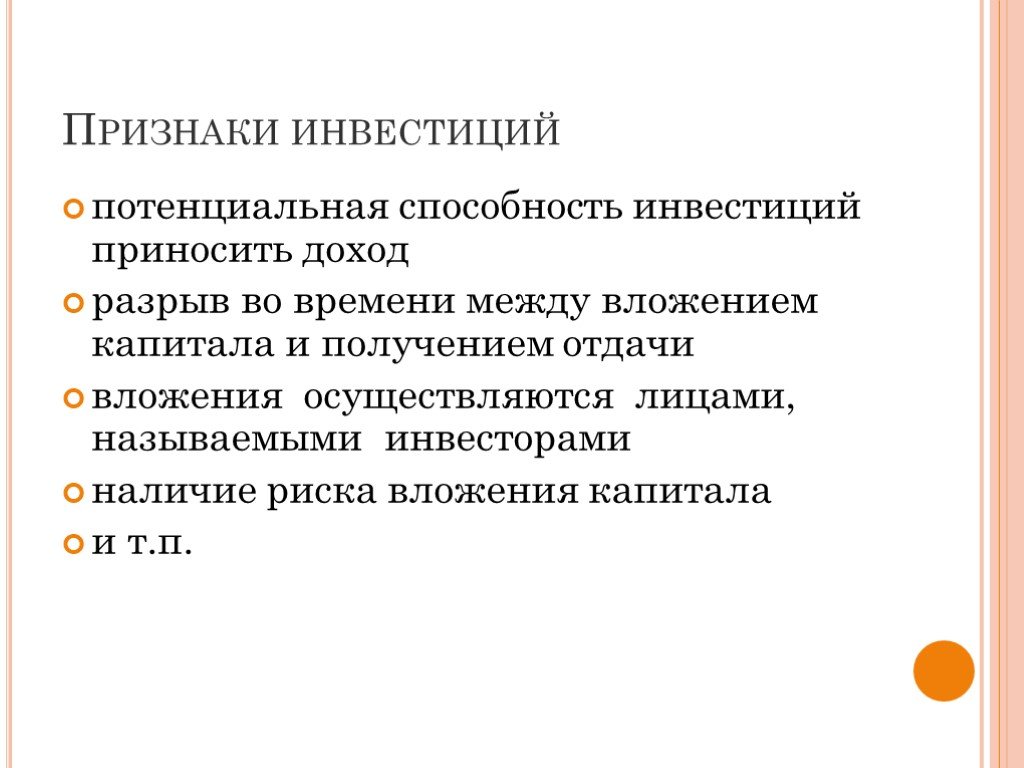 Презентация по инвестиционному проекту