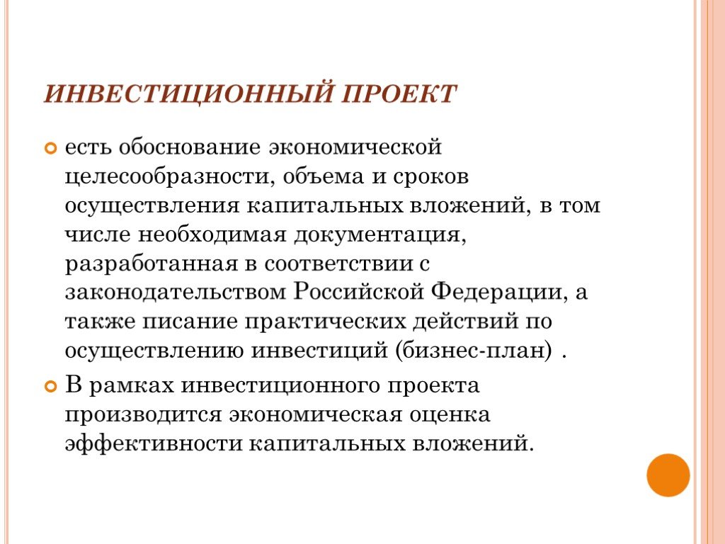 Экономическая целесообразность инвестиционного проекта выражается категориями