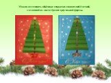 Можно изготовить объёмные открытки с новогодней ёлочкой, сделанной из листа бумаги треугольной формы.