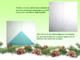 Чтобы сделать необычные снежинки из бумаги, необходимо нарисовать угол 60 градусов с помощью транспортира. Лист бумаги квадратной формы складываем по диагонали пополам и накладываем его на шаблон, как показано на фото.