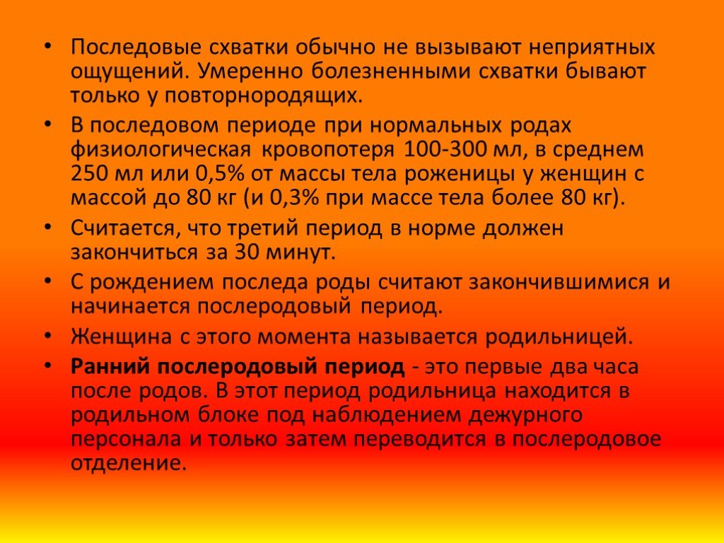 Роды у повторнородящих. Схватки у повторнородящих интервал. Интервал первых схваток у повторнородящих. Первая фаза схваток у повторнородящих.