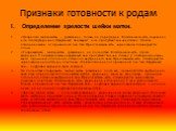 Признаки готовности к родам. Определение зрелости шейки матки. «Незрелая» шейка матки — размягчена только по периферии. Влагалищная часть сохранена или слегка укорочена. Наружный зев закрыт или пропускает кончик пальца. Шейка отклонена кзади от проводной оси таза. Предлежащая часть через своды пальп