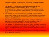 1-й момент — вставление ягодиц во вход в малый таз. Межвертлужная линия (linea interchrochanterica) устанавливается в одном из косых размеров входа, крестец плода обращен кпереди (передний вид) или кзади (задний вид). 2-й момент — опускание ягодиц. При некотором сжатии ягодицы опускаются во вход в т