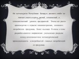 Но металлургия Республики Беларусь развита слабо: не хватает своего сырья, низкий технический и технологический уровень предприятий. Темпы же роста производства в отрасли машиностроения, основного потребителя продукции, более высокие. В связи с этим разрабатываются направления уменьшения разрыва меж