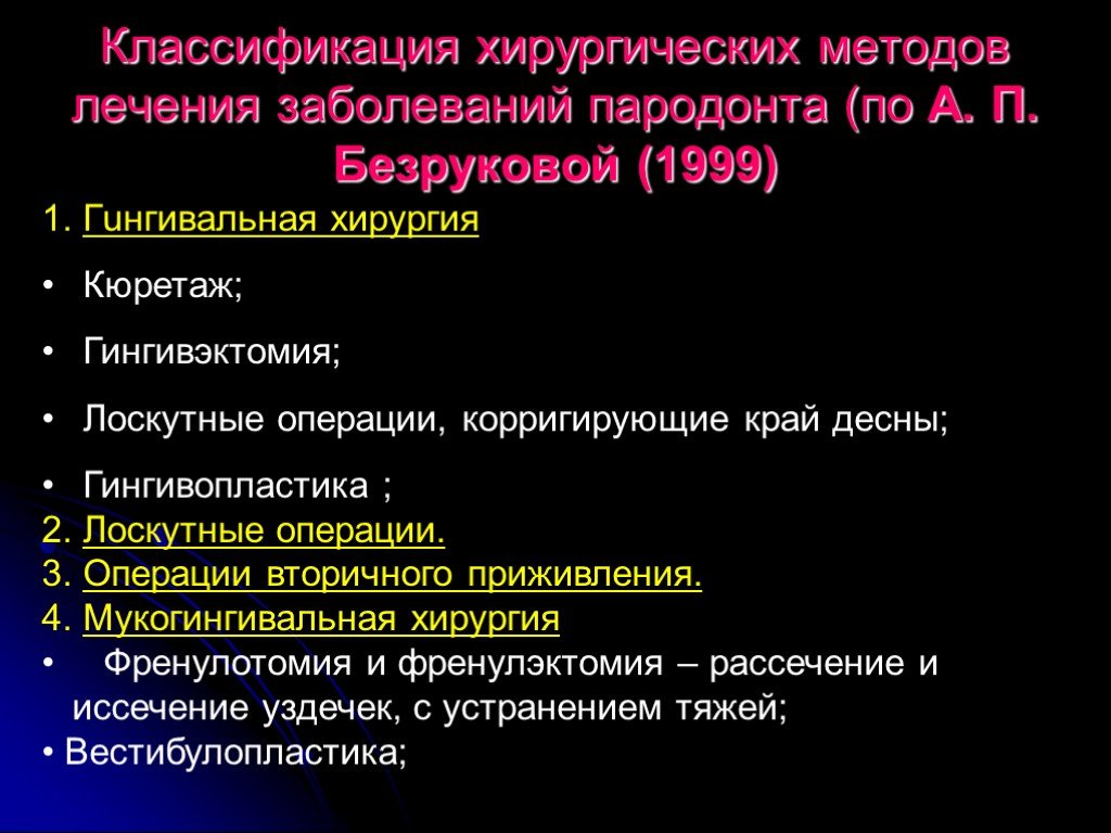 Классификация заболеваний пародонта презентация