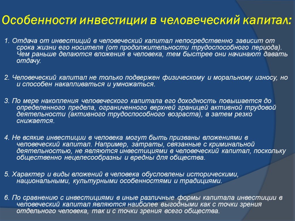 Инвестиции в человеческий капитал картинки