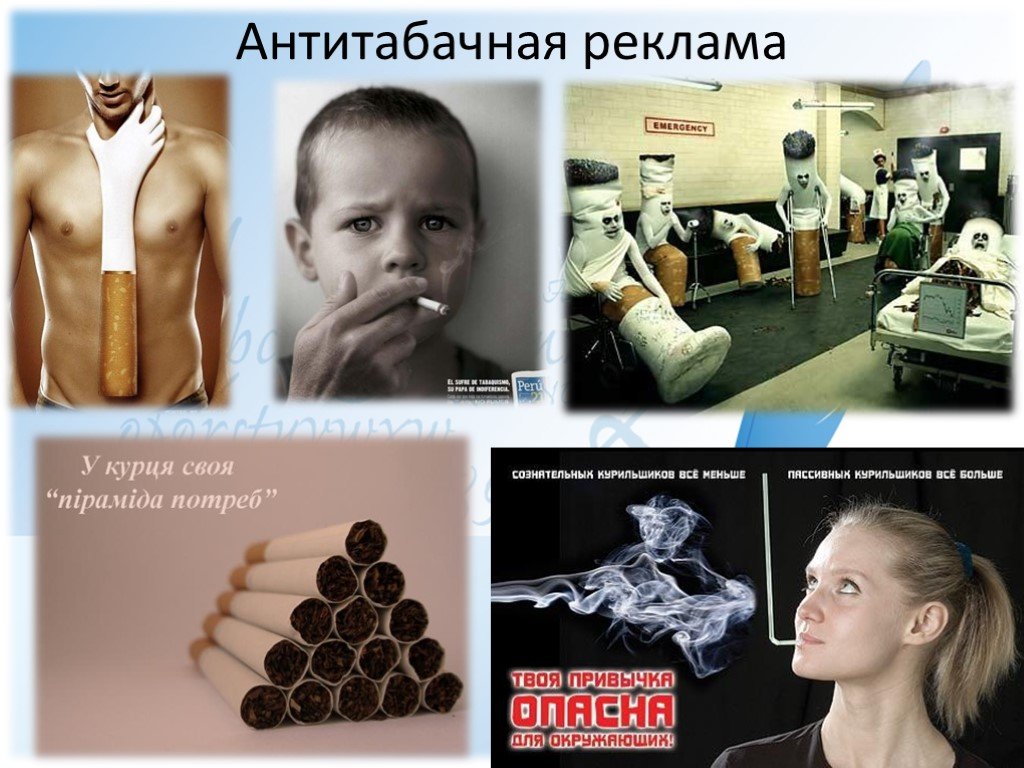 Социальная реклама что это. Социальная реклама. Социальная реклама в России. Социальная антитабачная реклама. Антиникотиновая социальная реклама.