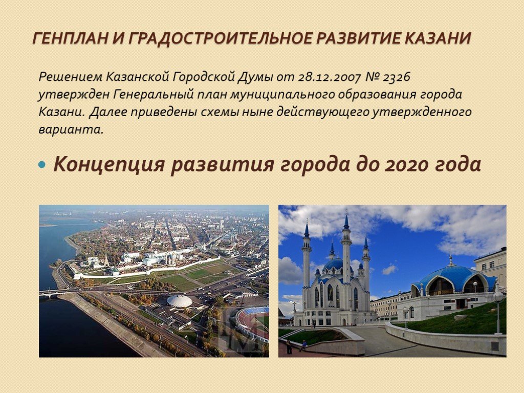 Казань развитие города