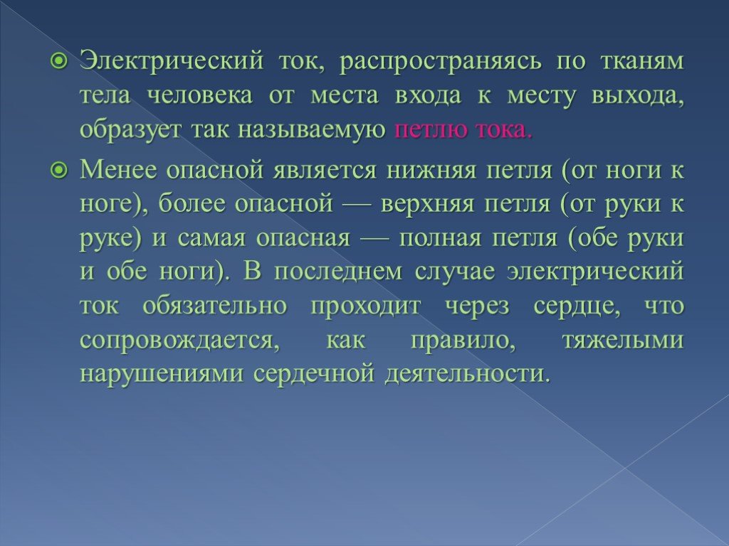 Распространился. Электротравма поражение техническим электричеством. СМЭ электротравмы презентация. Распространение тока. Электрический ток распространяется по.