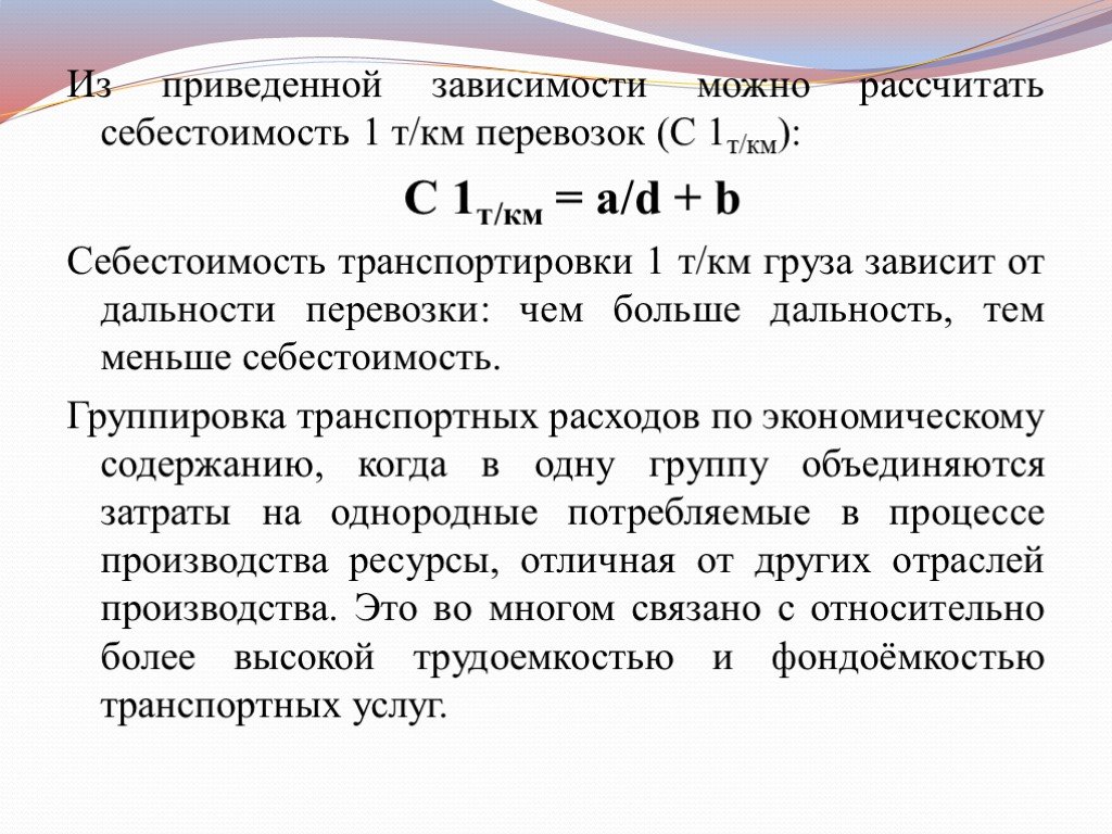 Создайте эт доставка груза по образцу и вычислить стоимость доставки и всего ответ