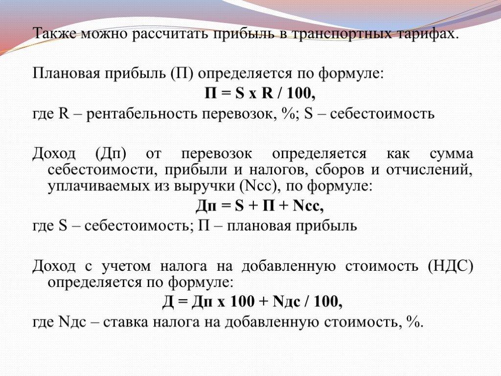 Создайте эт доставка груза по образцу и вычислить стоимость доставки и всего