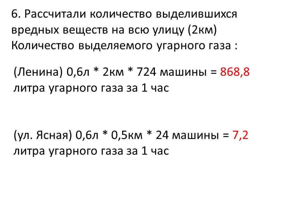 6 600 000. Как рассчитать количество вредных веществ. Рассчитайте объем выделившихся вредных веществ в литрах. Расчет количества угарного газа. Рассчитать количество выделяющихся вредных веществ..