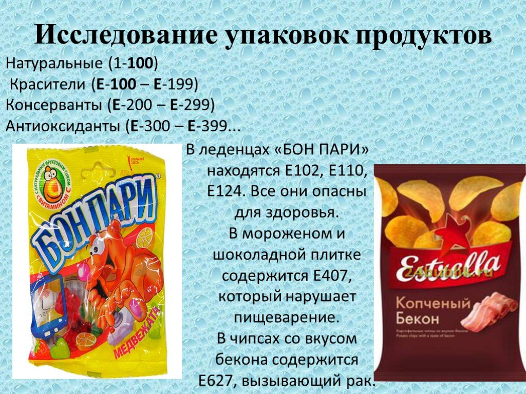 Этикетки исследование. Этикетки продуктов с пищевыми добавками. Упаковки с пищевыми добавками. Пищевые добавки в чипсах. Продукты с е добавками.