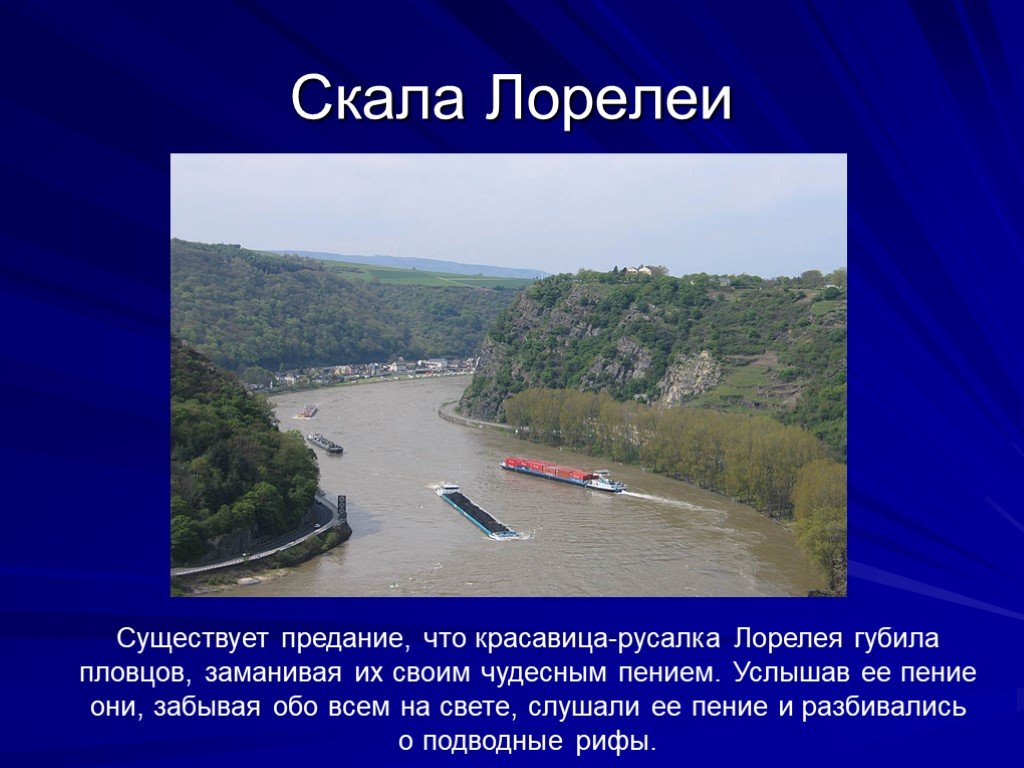 Презентация путешествие по рейну на немецком языке