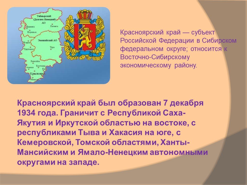 Дата образования красноярского края 7