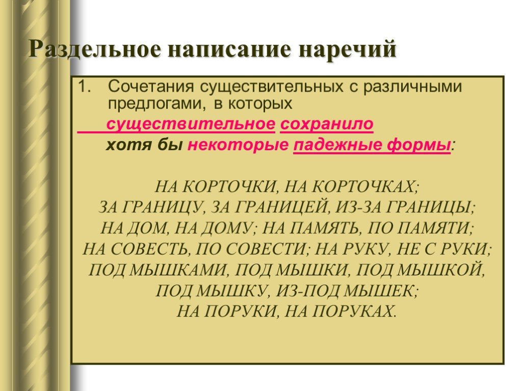 Слитное раздельное написание предлогов и наречий. Раздельное написание наречий. Слитное и раздельное написание наречий. Слитное и раздельное правописание наречий. Слитное и раздельное написание наречий теория.