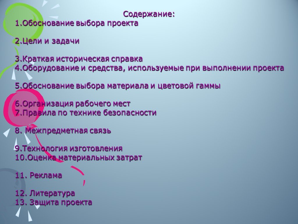 Цели и задачи проекта по технологии 6 класс