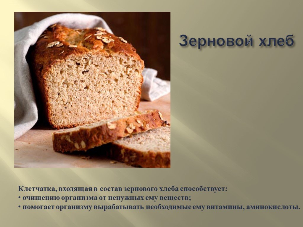 Состав зернового хлеба