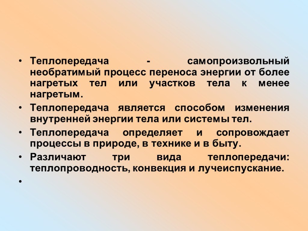 Необратимый процесс. Теплопередача необратимый процесс. Необратимый самопроизвольный процесс. Теплопередача самопроизвольные необратимые. Теплообмен необратимый процесс.