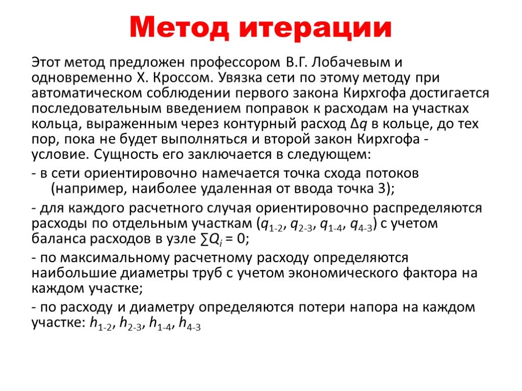 Условия метода итерации. Метод итераций. Метод простой итерации. Простейший метод итерации. Метод итераций численные методы.