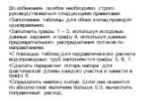 Во избежание ошибок необходимо строго руководствоваться следующими правилами: Заполнение таблицы для обоих колец проводят одновременно. Заполнить графы 1 – 3, используя исходные данные задания, и графу 4, используя данные предварительного распределения потоков по направлениям. С помощью таблиц для г