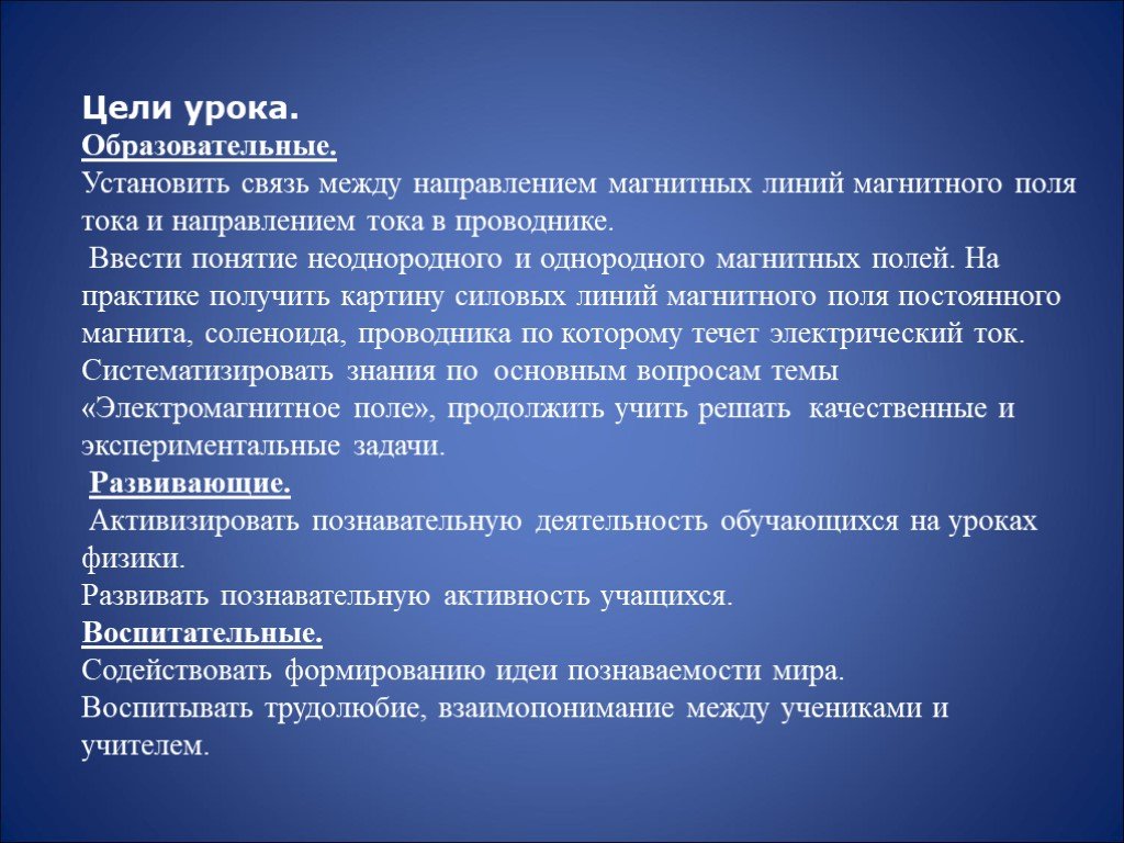 Установить связь. Магнитное поле цель. Связь установлена.