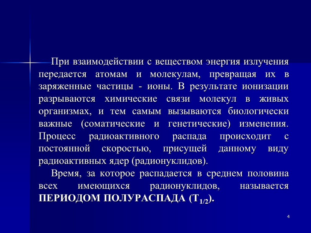 Влияние радиации на живой организм презентация