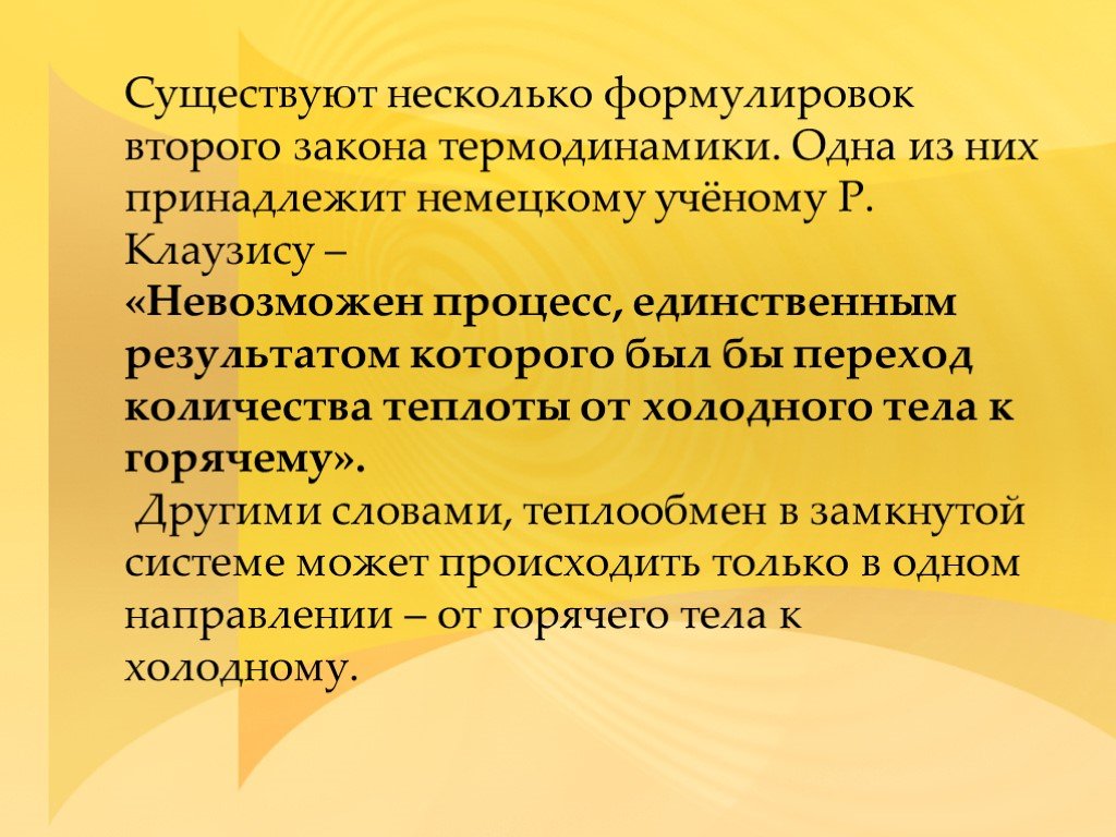 Процесс невозможен. Необратимость тепловых процессов второй закон термодинамики. Необратимость тепловых процессов. Законы термодинамики. Необратимость процессов в природе второй закон термодинамики. Необратимость тепловых процессов формулировка.