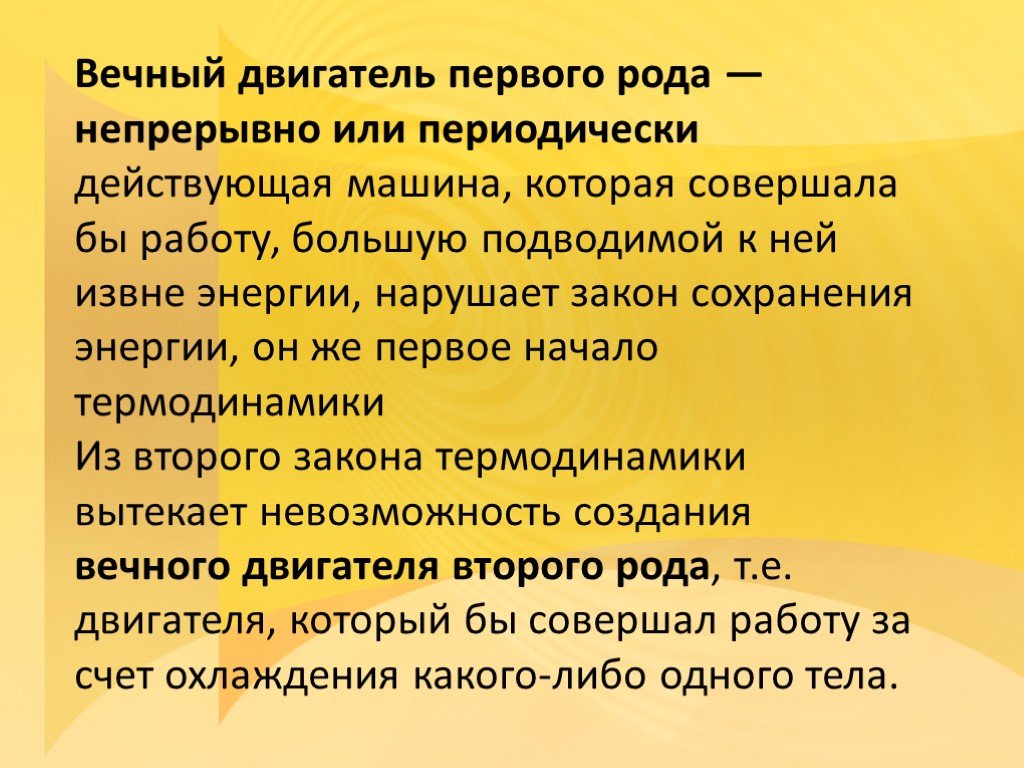 Вечный двигатель 2 рода. Необратимость процессов в природе второй закон термодинамики. Необратимость тепловых процессов. Второй закон термодинамики вечный двигатель. Необратимость процессов в физике.