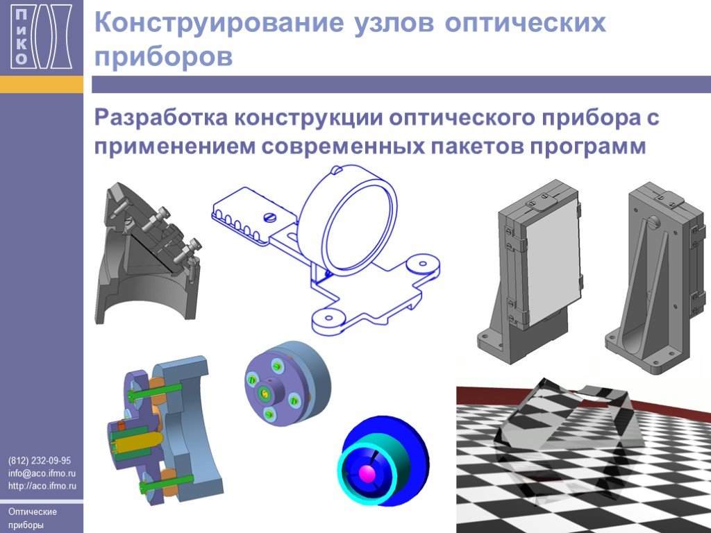 Устройство для получения оптических изображений различных объектов