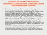 Условные обозначения электрических параметров и сравнительные справочные данные полупроводниковых приборов. Для полупроводниковых приборов определены и стандартизованы значения основных электрических параметров и предельные эксплутационные характеристики, которые приводятся в справочниках. К таким п