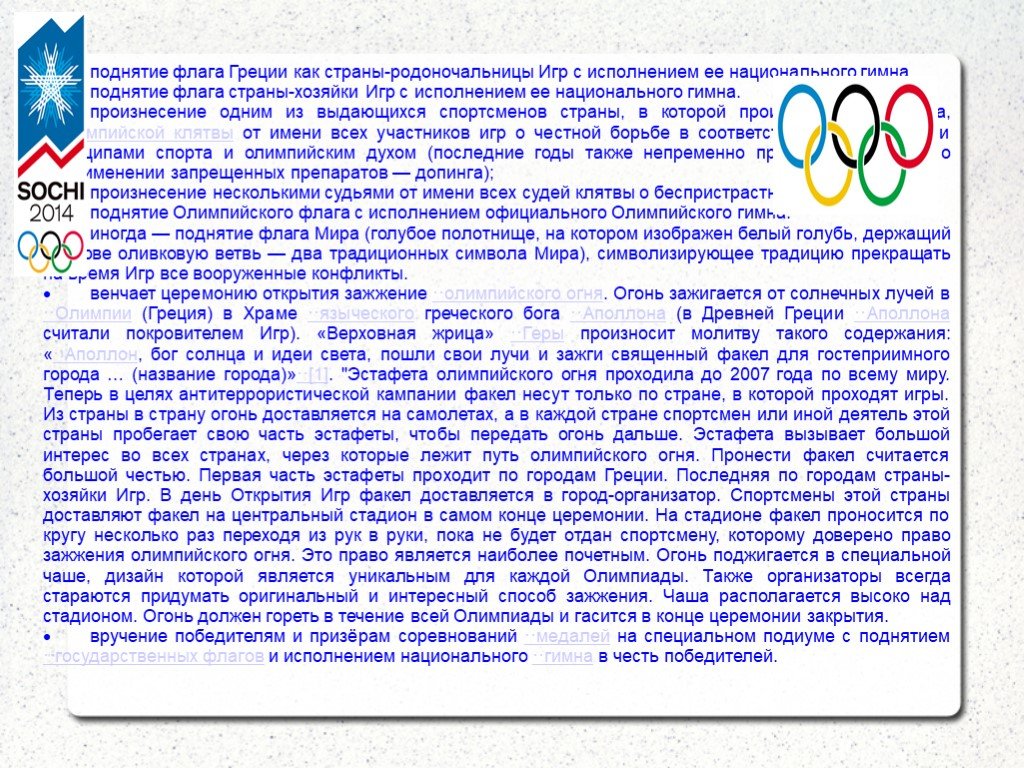 Мир олимпийских игр доклад. Доклад по олимпийским играм. История Олимпийских игр. Сообщение по физкультуре на тему олимпийское движение. Олимпийские игры реферат.