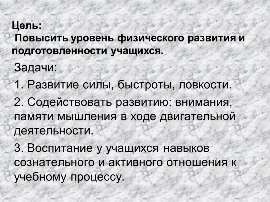 Задачи развития ловкости. Задачи развития силы. Цель развития силы.