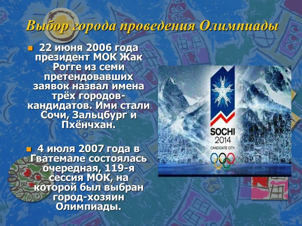 Spotlight 6 sochi презентация