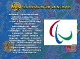 Паралимпийская эмблема. Впервые Паралимпийская эмблема появилась на Паралимпийских зимних играх в Турине в 2006 году. Логотип составляют расположенные вокруг центральной точки три полусферы красного, синего и зеленого цветов Три полусферы, цвета которых – красный, зеленый и синий - символизируют Раз