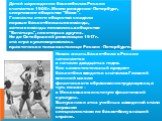 Датой зарождения баскетбола в России считается 1906г. Место рождения - Петербург, спортивное общество "Маяк". Гимнасты этого общества создали первые баскетбольные команды, затем команды появились в обществе "Богатырь", некоторых других. Но до Октябрьской революции 1917г. эта игра