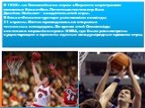 Игра завоевывает все большую популярность и признание в мире, и в 1932г. была создана Международная федерация баскетбола (FIBA). В ее первом составе 8 стран - Аргентина, Греция, Италия, Латвия, Португалия, Румыния, Швеция, Чехословакия. В 1935 году Международный Олимпийский Комитет вынес решение о п