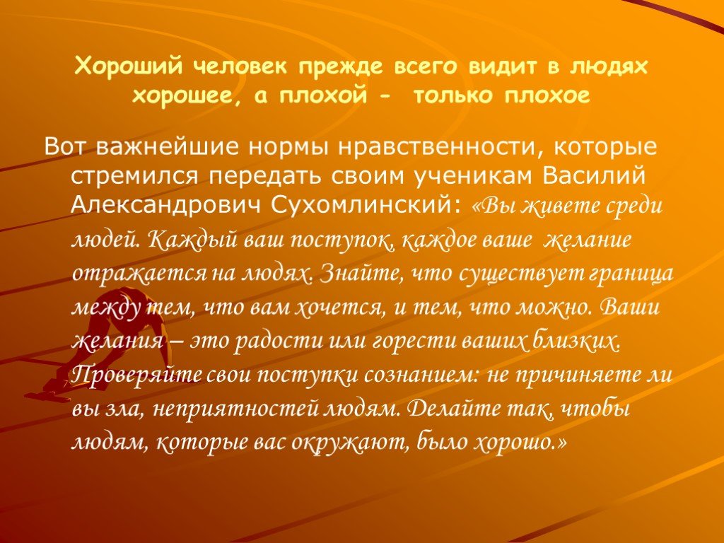 Достойно жить среди людей 4 класс орксэ проект