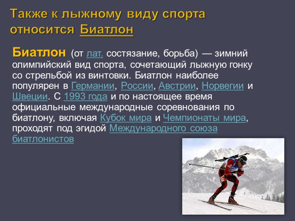 Какие виды спорта относятся к лыжному спорту. Лыжный спорт презентация. Возникновение лыжного спорта. Доклад на тему лыжные гонки. Лыжные гонки презентация.