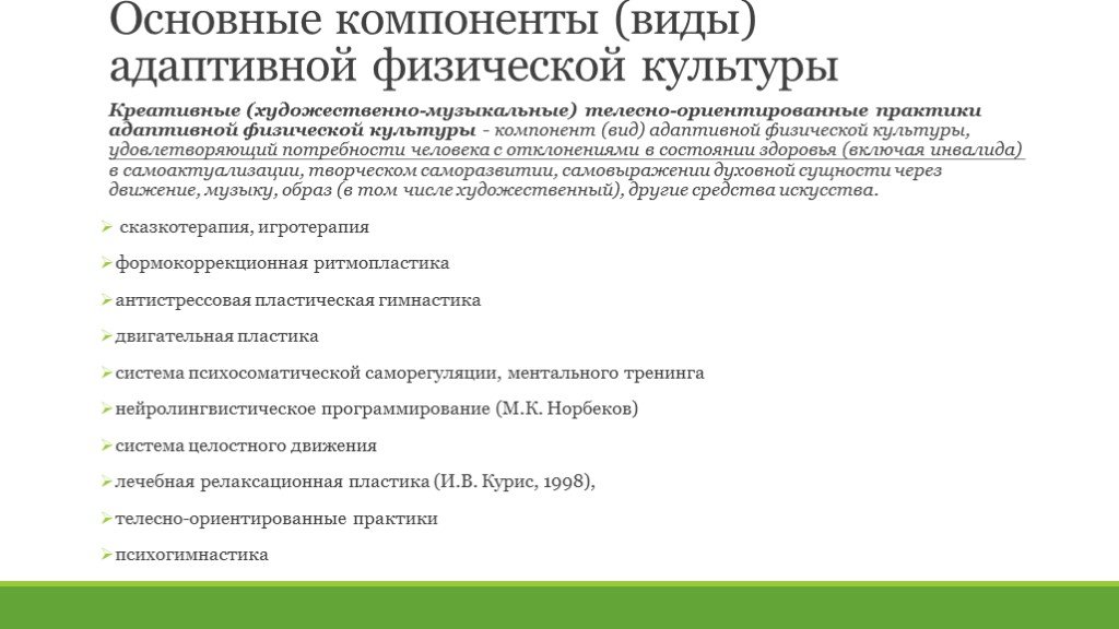 Теория и организация адаптивной физической культуры презентация