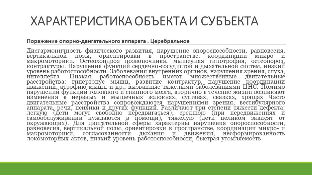 Теория и организация адаптивной физической культуры презентация