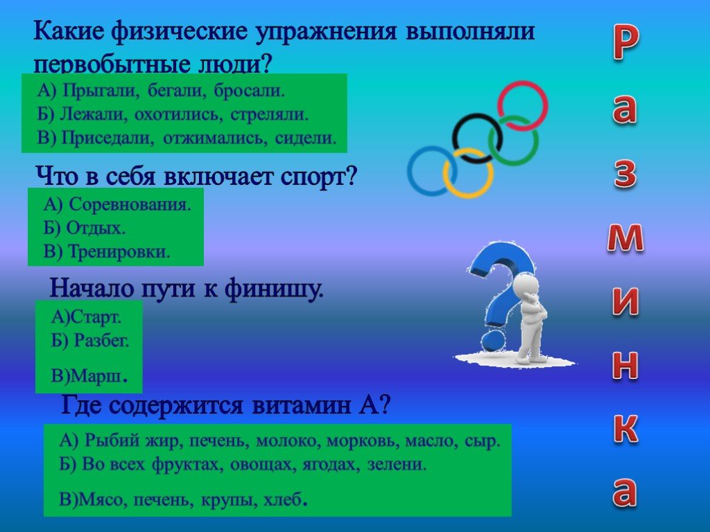 Личности в современном олимпийском движении презентация по физкультуре