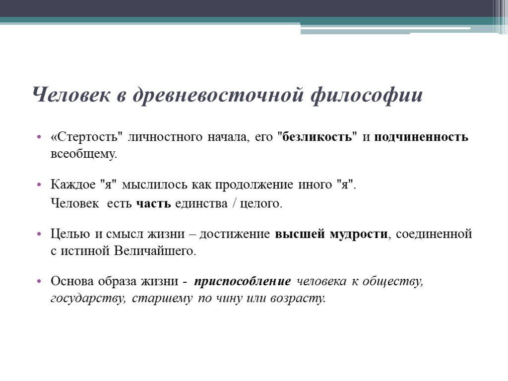 Проблема человека в истории философии презентация