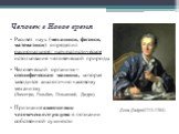 Человек в Новое время. Расцвет наук (механики, физики, математики) определил рациональное / натуралистическое истолкование человеческой природы Человеческий организм – специфическая машина, которая заводится аналогично часовому механизму (Ламетри, Гольбах, Гельвеций, Дидро). Признание автономии чело