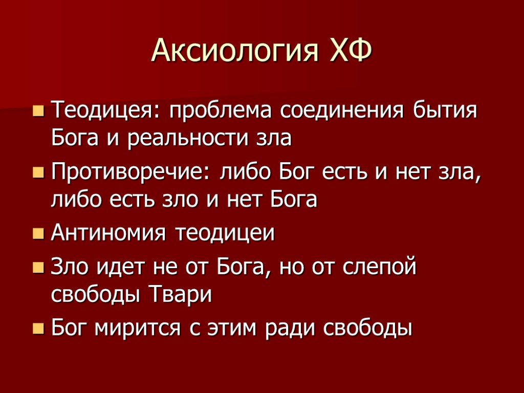 Презентация христианская философия