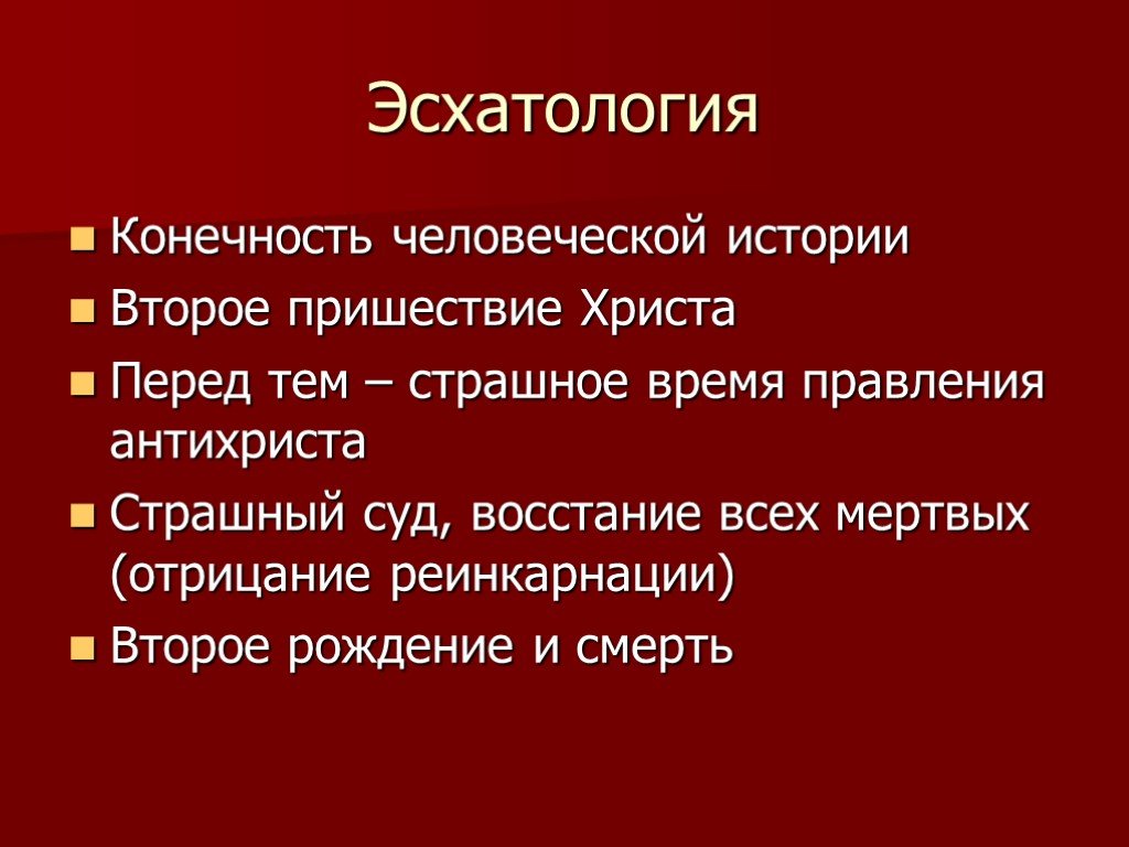 Презентация христианская философия