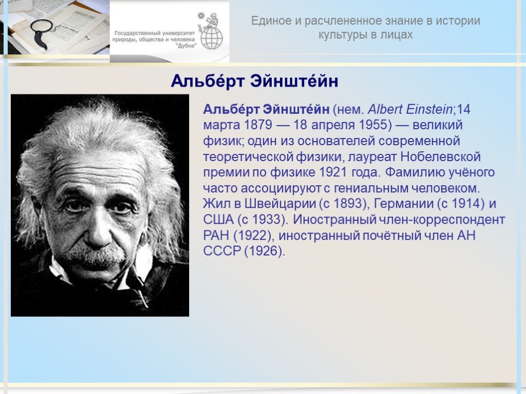 4 гениальных человека. Эйнштейн получил Нобелевскую премию по физике в 1921 году.