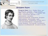 Джорда́но Бру́но. Джорда́но Бру́но (итал. Giordano Bruno; наст. имя: Филиппо, прозвище — Бруно Ноланец; 1548 г., Нола близ Неаполя — 17 февраля 1600, Рим) — итальянский философ и поэт, представитель пантеизма. Будучи католическим священником, Джордано Бруно развивал неоплатонизм в духе возрожденческ